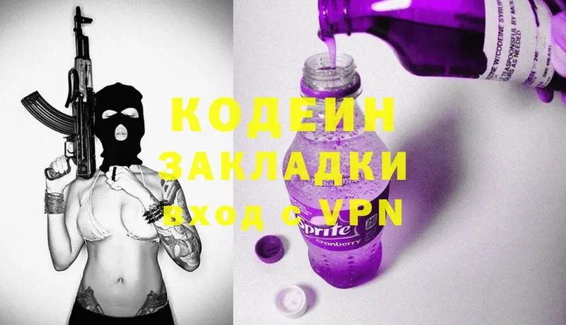 Codein Purple Drank  Изобильный 